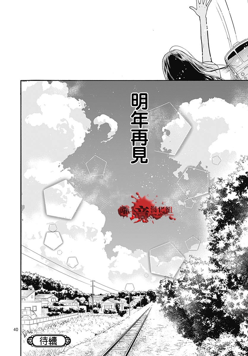 《绝叫学级转生》漫画最新章节第38话免费下拉式在线观看章节第【40】张图片