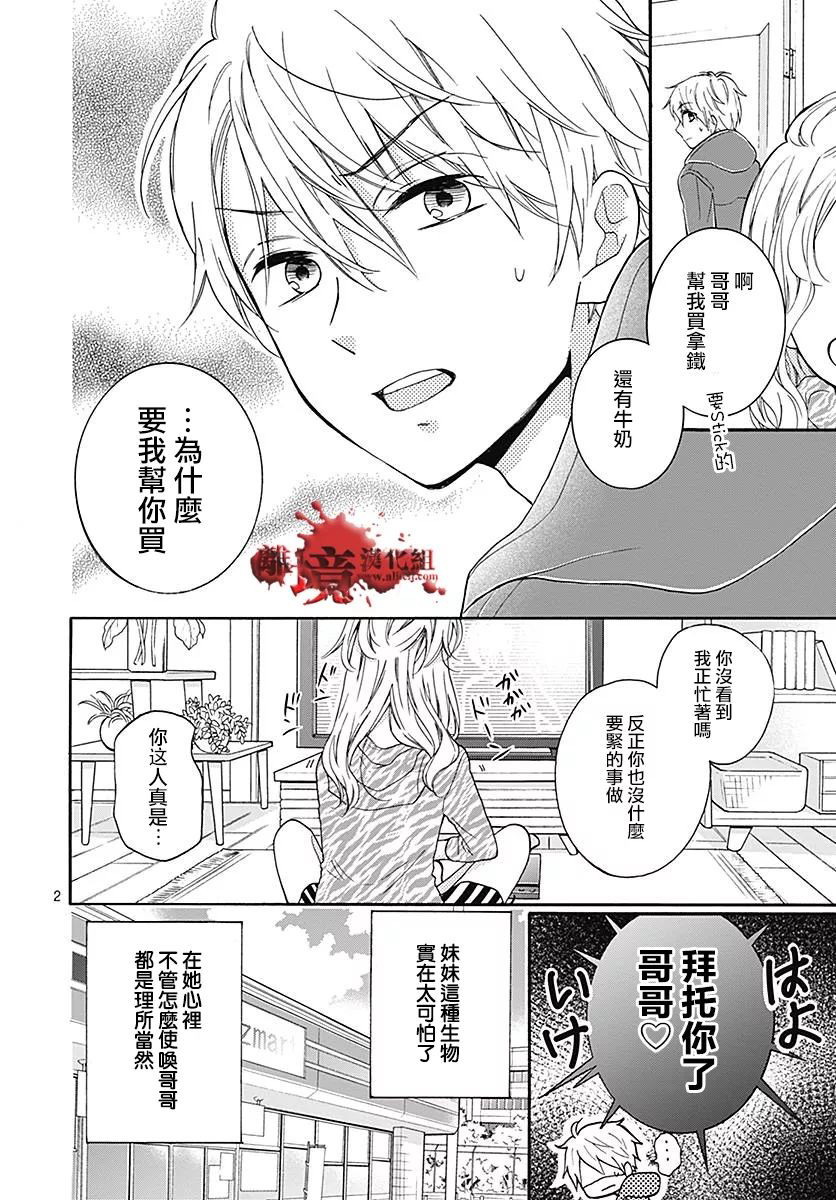 《绝叫学级转生》漫画最新章节第33话免费下拉式在线观看章节第【3】张图片