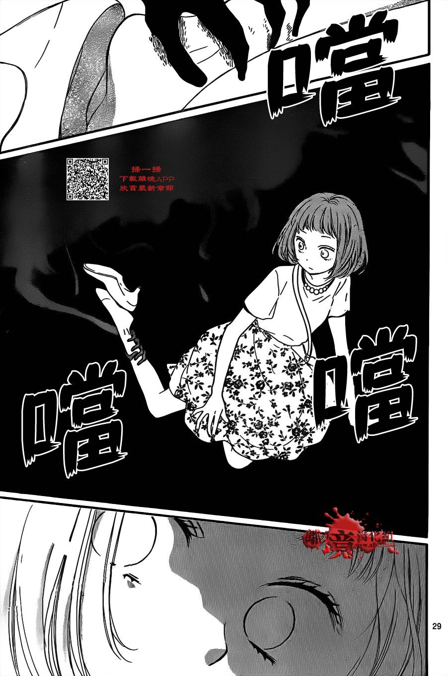 《绝叫学级转生》漫画最新章节第13话免费下拉式在线观看章节第【29】张图片