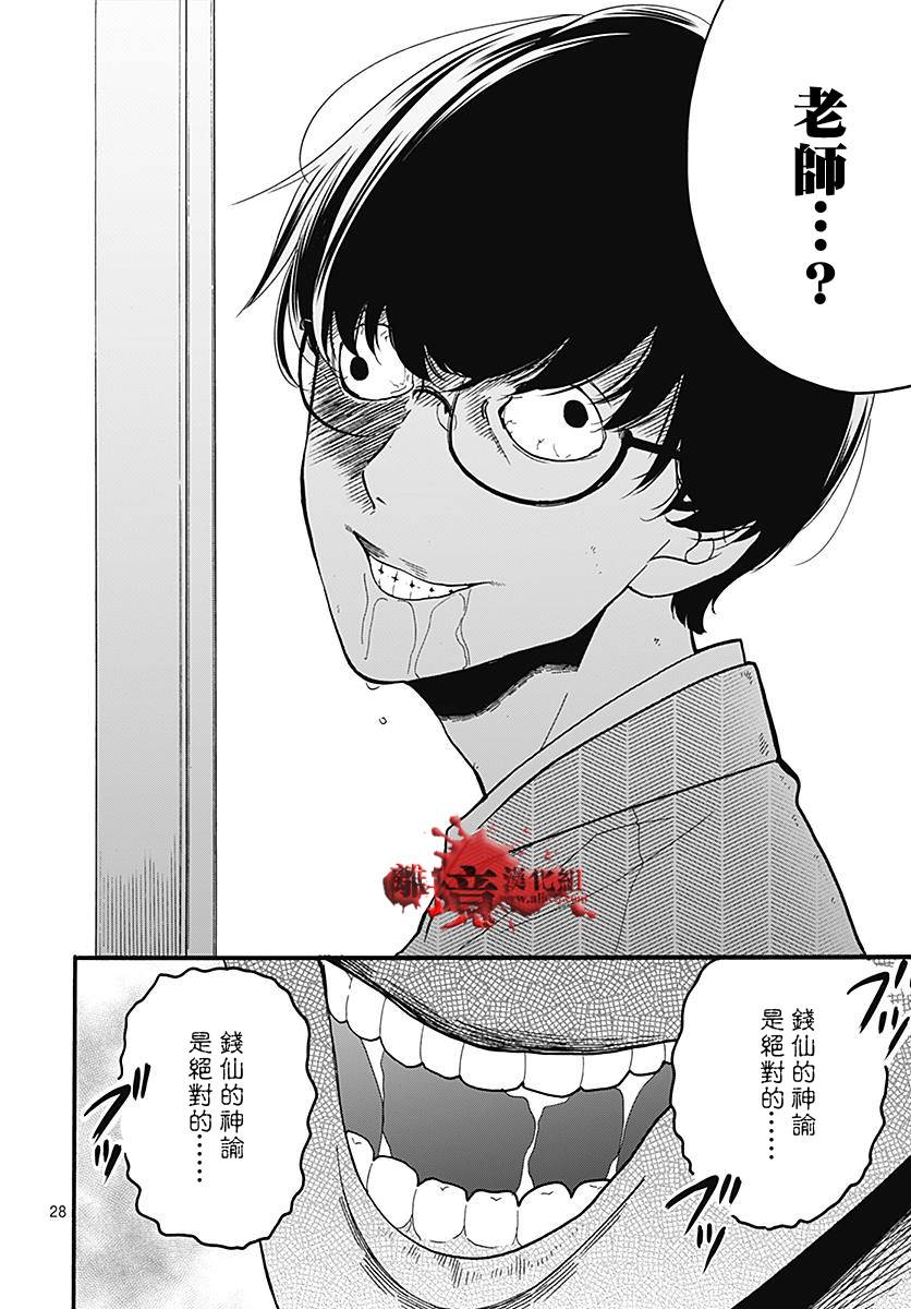 《绝叫学级转生》漫画最新章节第35话免费下拉式在线观看章节第【29】张图片