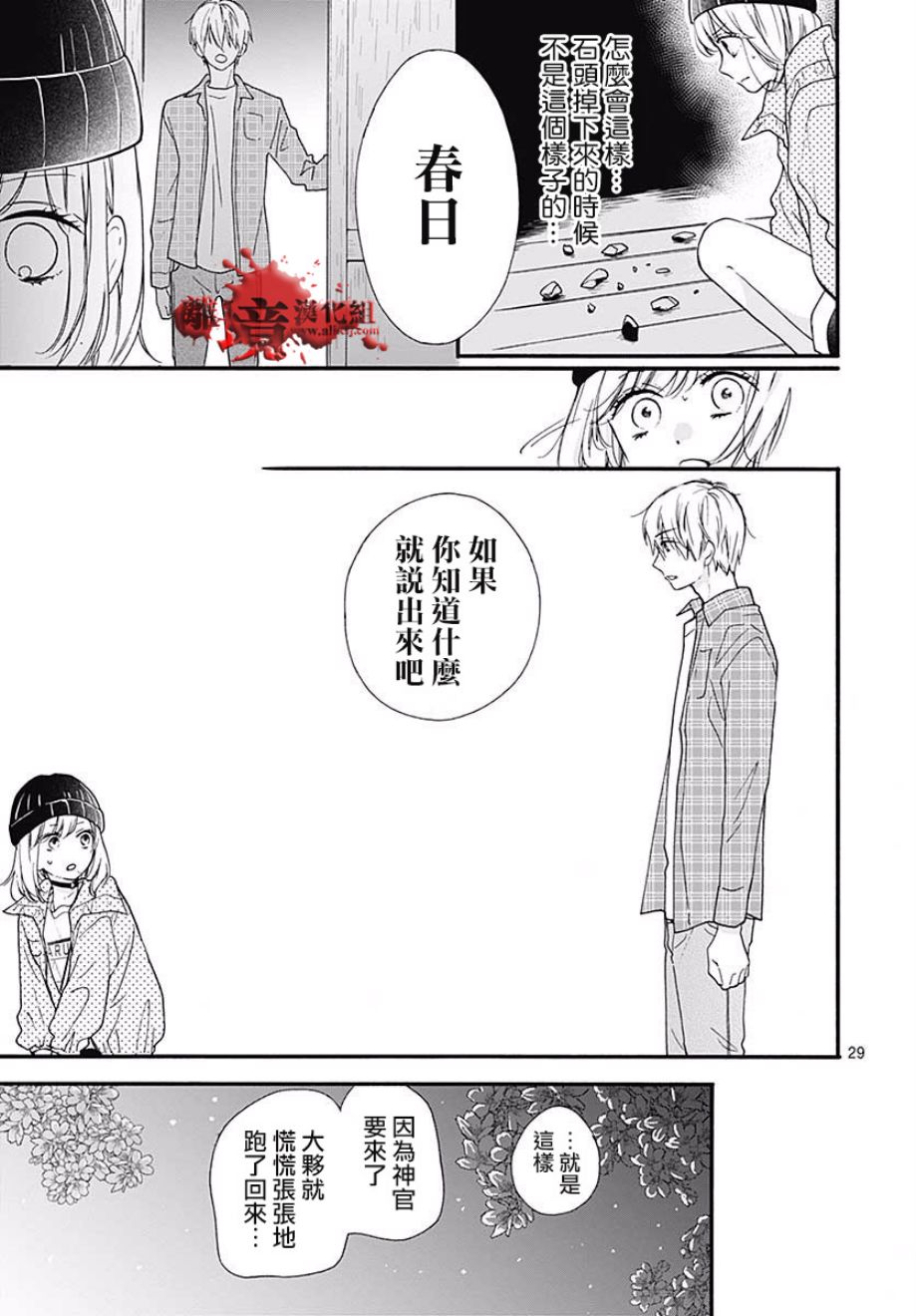 《绝叫学级转生》漫画最新章节第44话免费下拉式在线观看章节第【30】张图片