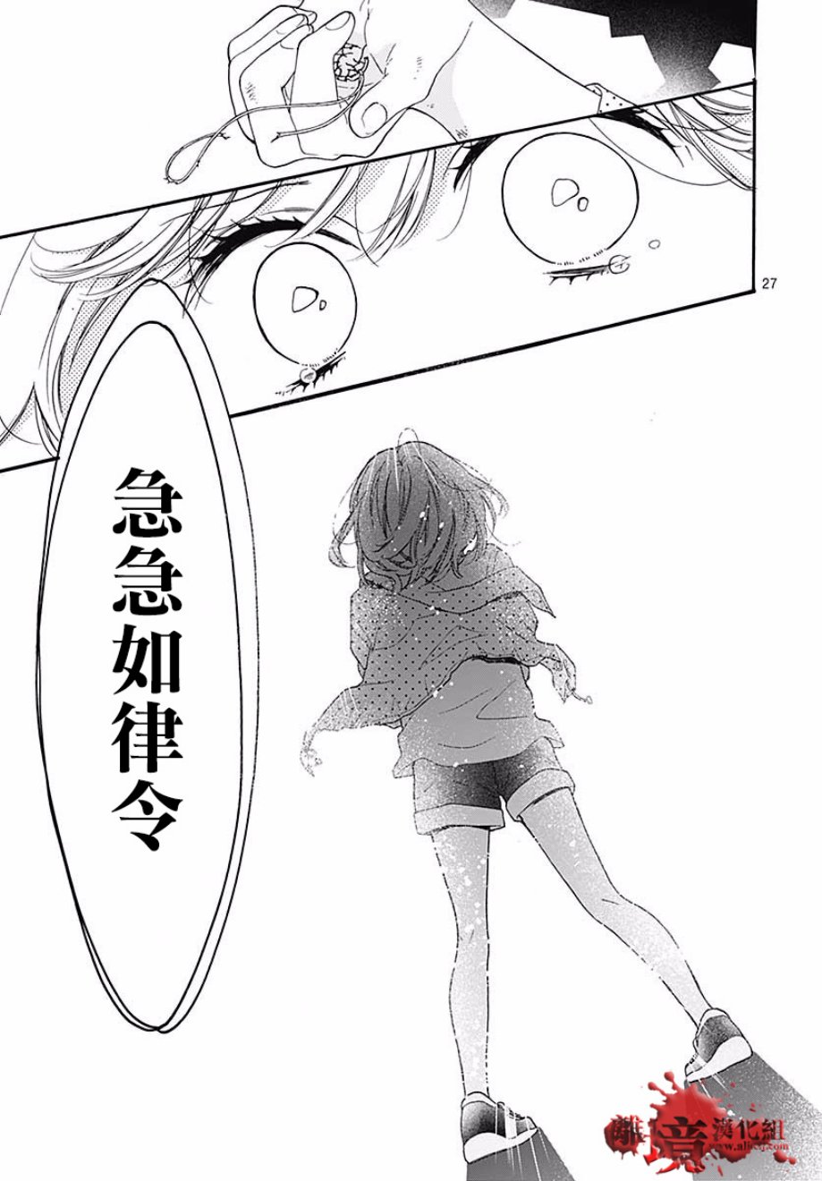 《绝叫学级转生》漫画最新章节第46话免费下拉式在线观看章节第【28】张图片