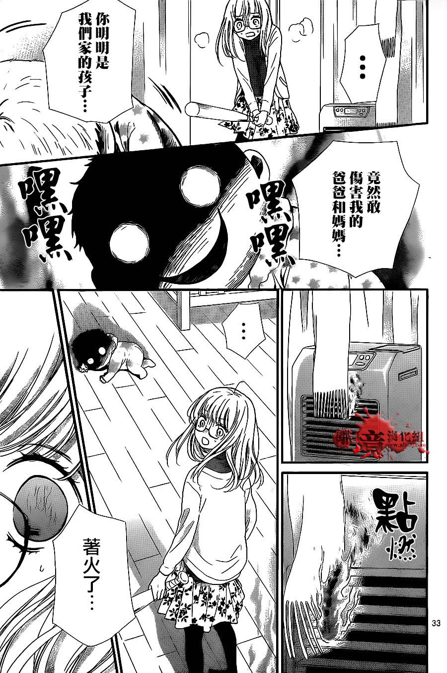 《绝叫学级转生》漫画最新章节第9话免费下拉式在线观看章节第【33】张图片