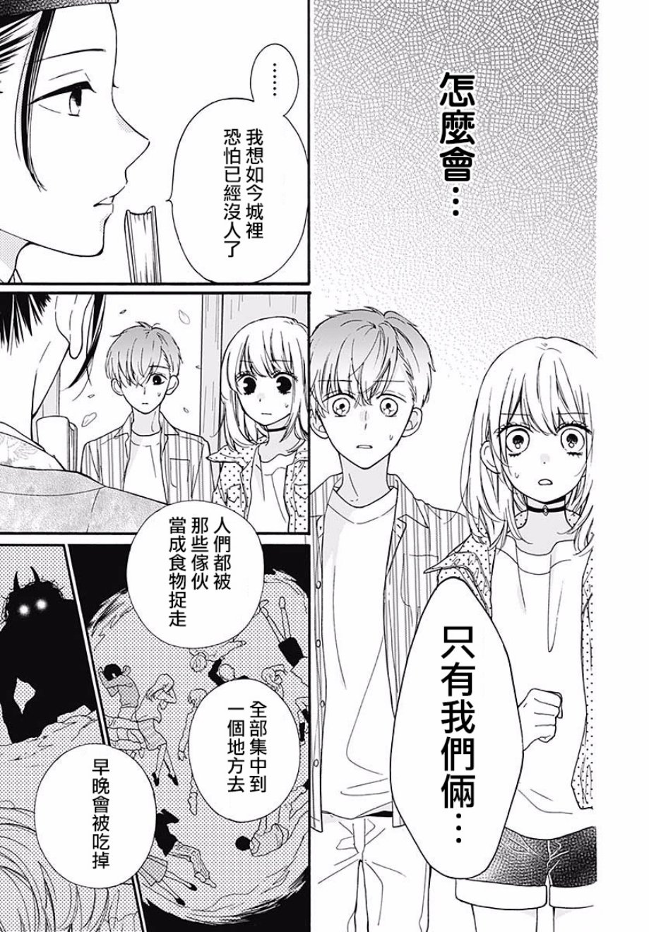 《绝叫学级转生》漫画最新章节第46话免费下拉式在线观看章节第【10】张图片