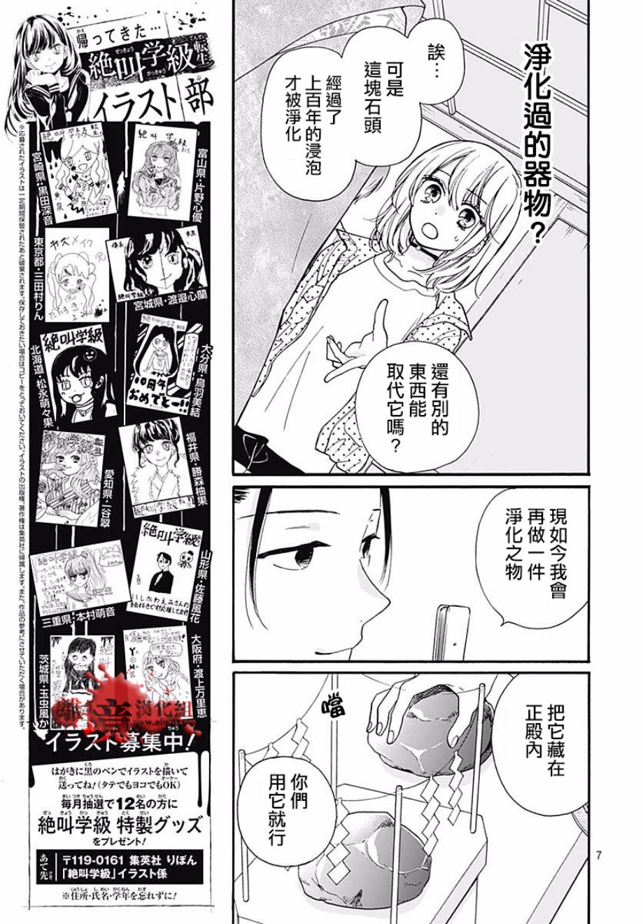 《绝叫学级转生》漫画最新章节第46话免费下拉式在线观看章节第【8】张图片