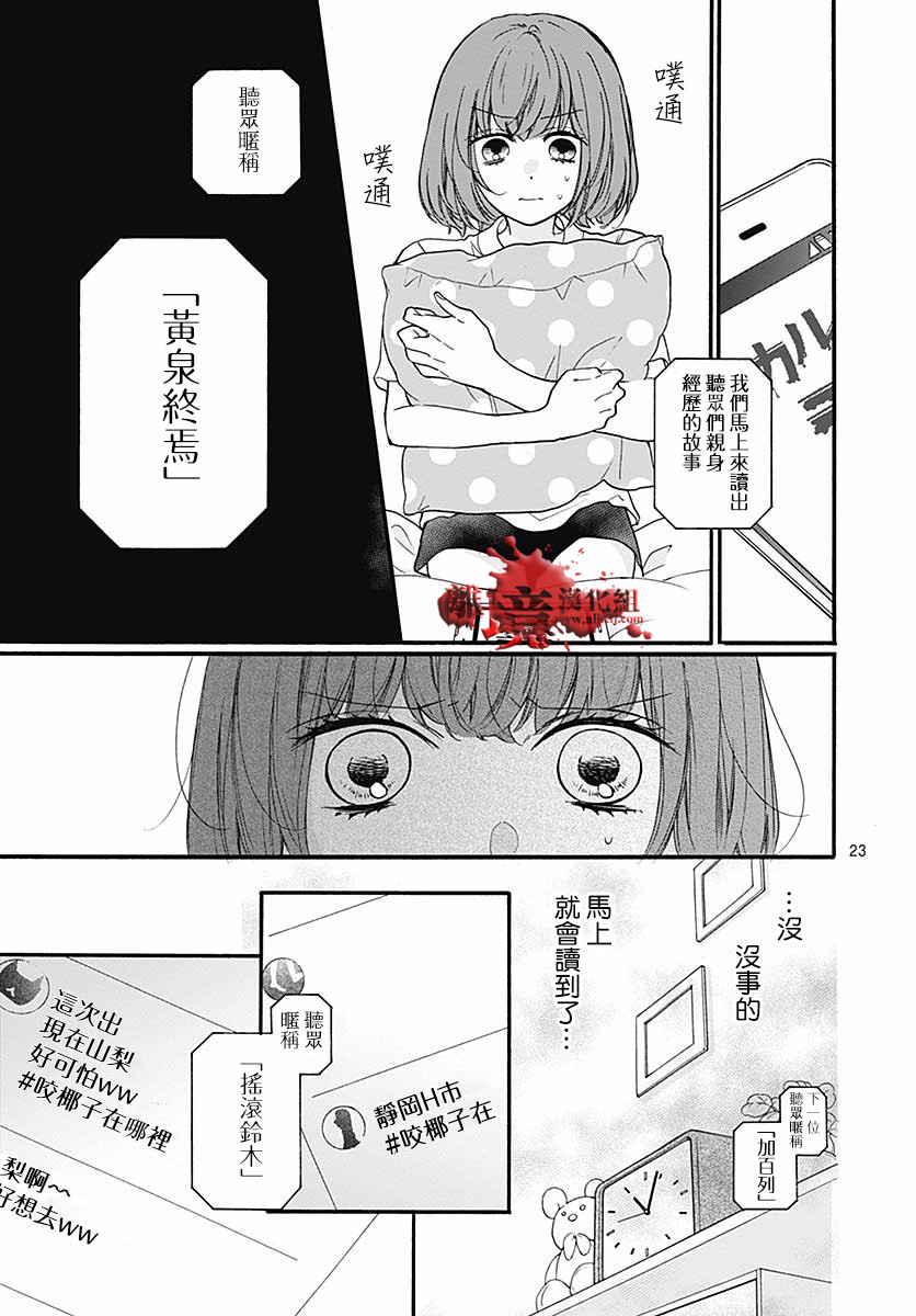 《绝叫学级转生》漫画最新章节第48话免费下拉式在线观看章节第【25】张图片