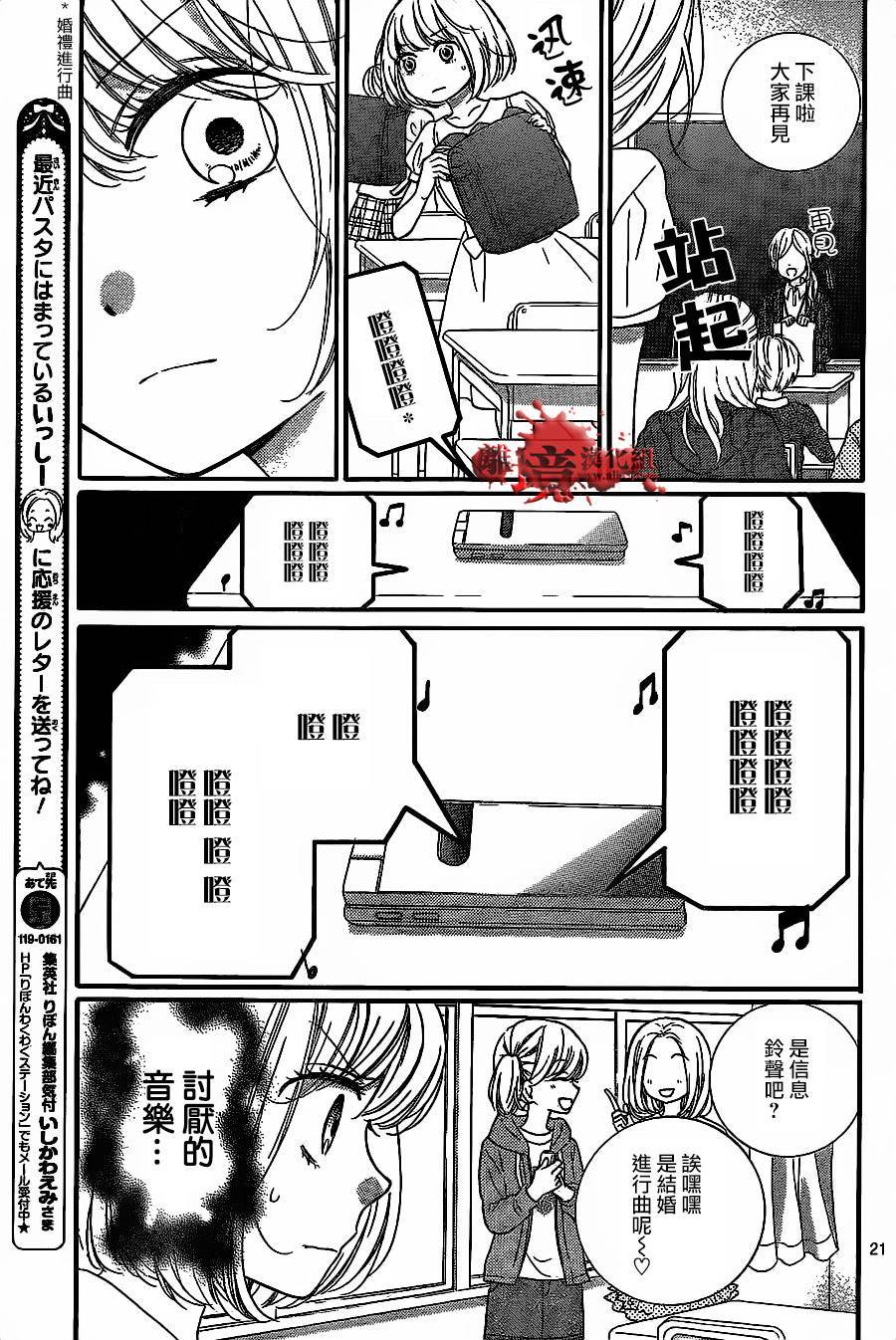 《绝叫学级转生》漫画最新章节第11话免费下拉式在线观看章节第【21】张图片