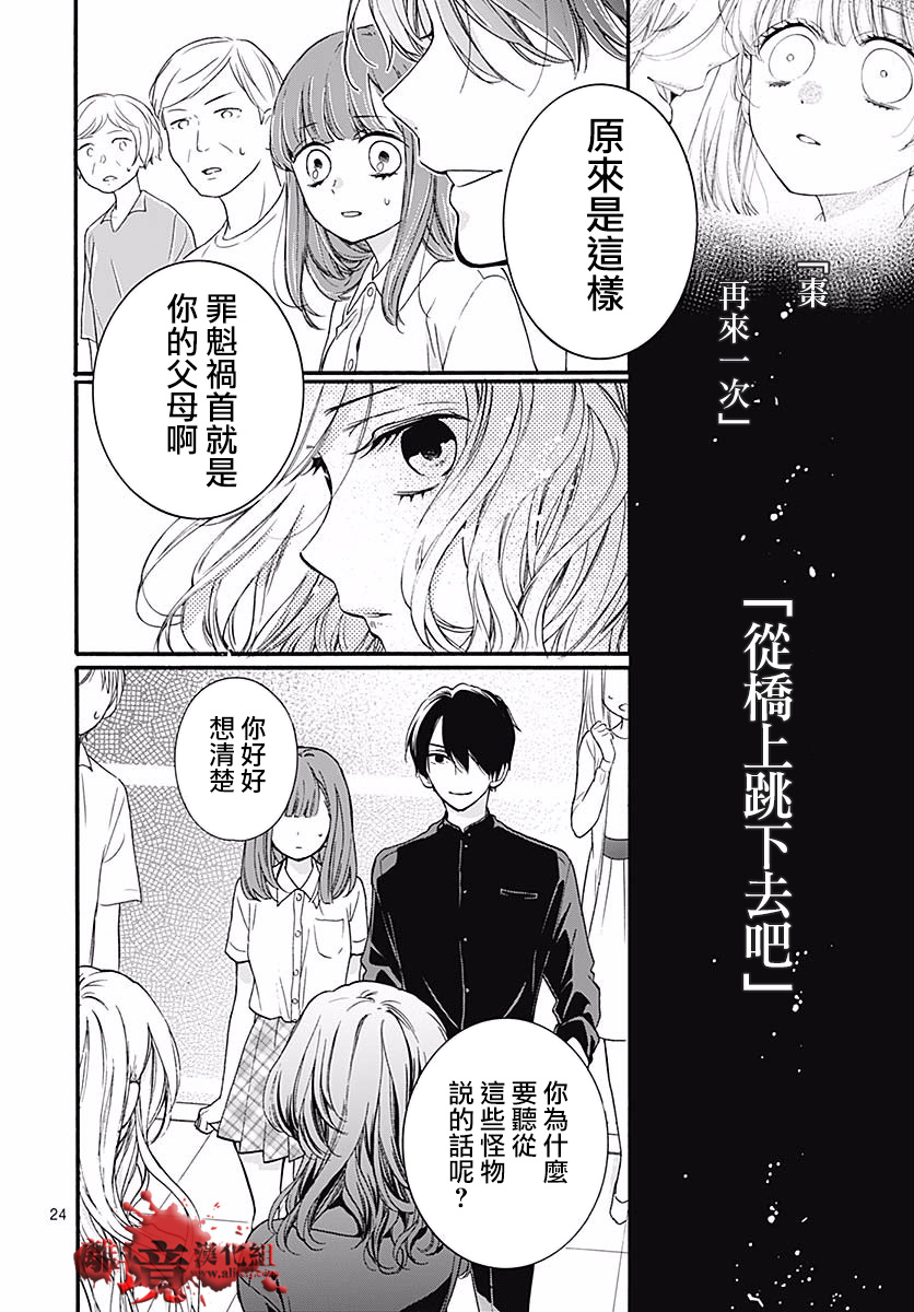 《绝叫学级转生》漫画最新章节第51话免费下拉式在线观看章节第【25】张图片