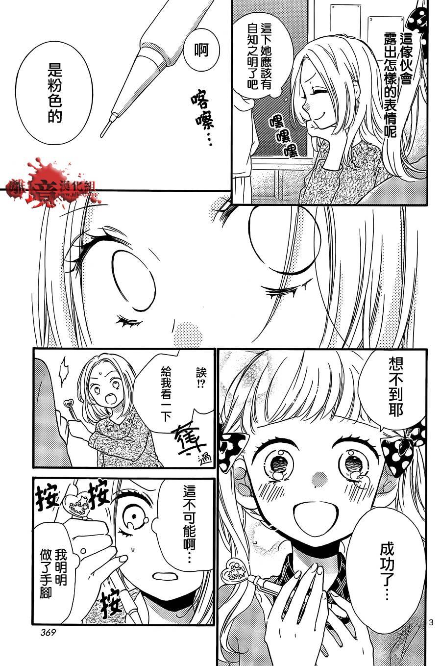 《绝叫学级转生》漫画最新章节茂木特别篇免费下拉式在线观看章节第【3】张图片