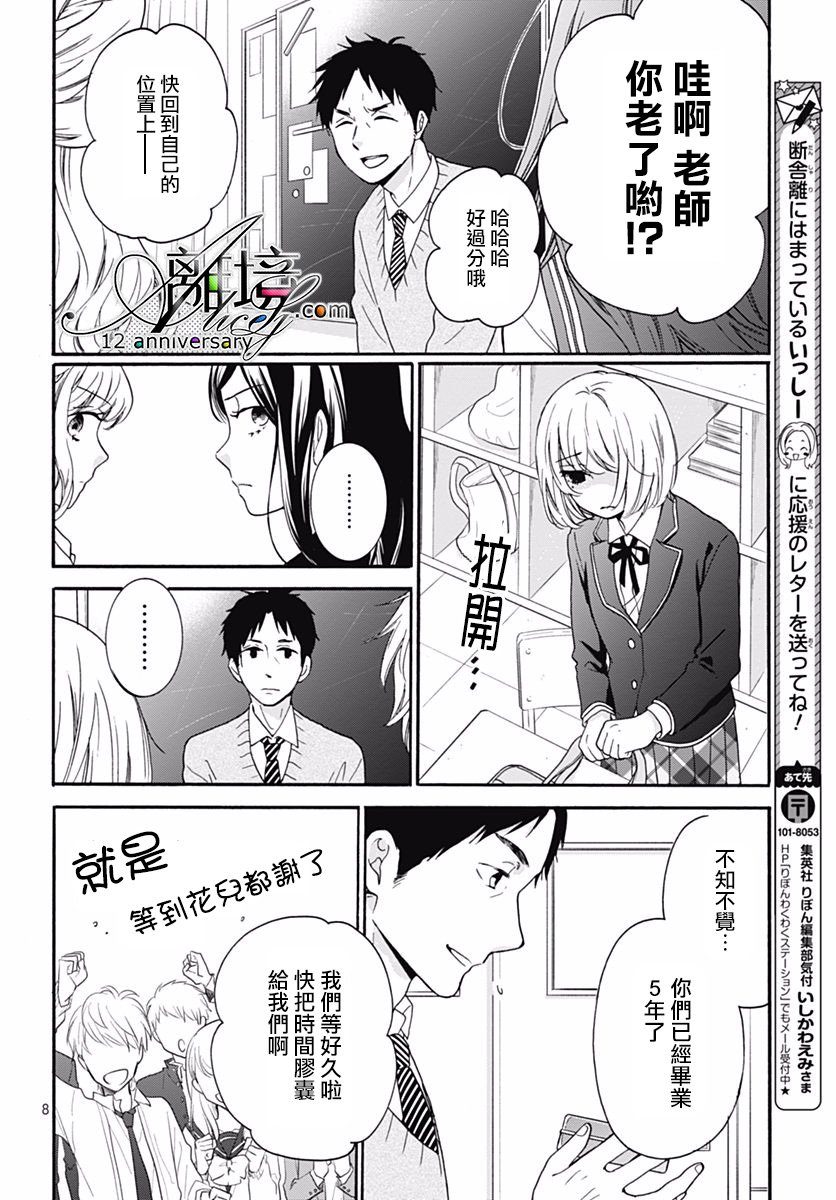 《绝叫学级转生》漫画最新章节第29话免费下拉式在线观看章节第【9】张图片