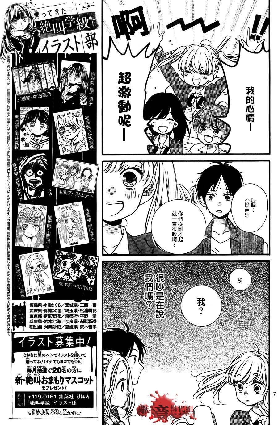 《绝叫学级转生》漫画最新章节第6话免费下拉式在线观看章节第【7】张图片