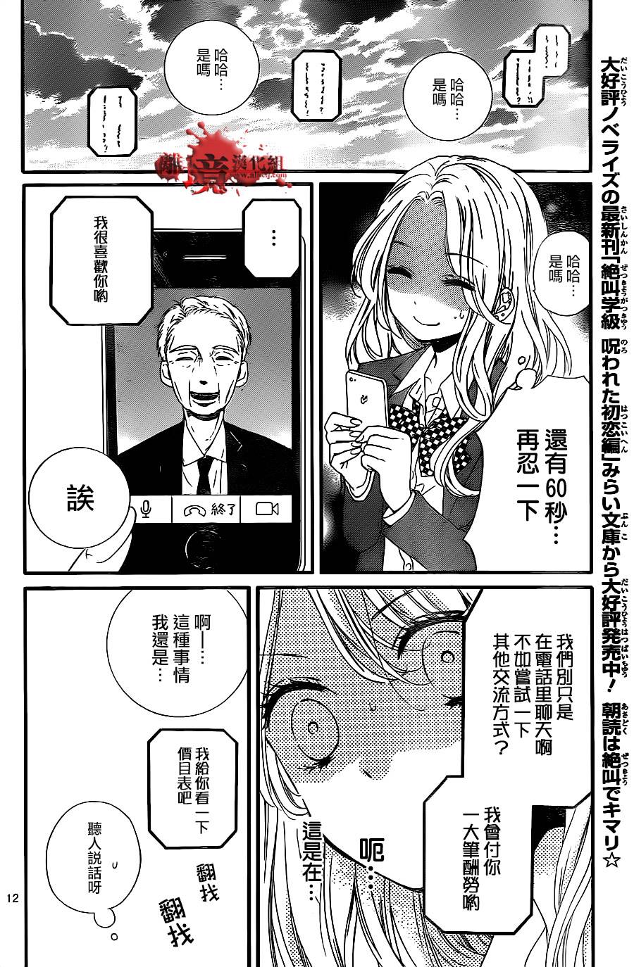 《绝叫学级转生》漫画最新章节第10话免费下拉式在线观看章节第【13】张图片