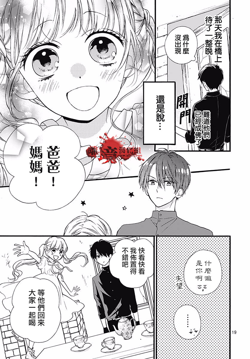 《绝叫学级转生》漫画最新章节第50话免费下拉式在线观看章节第【20】张图片