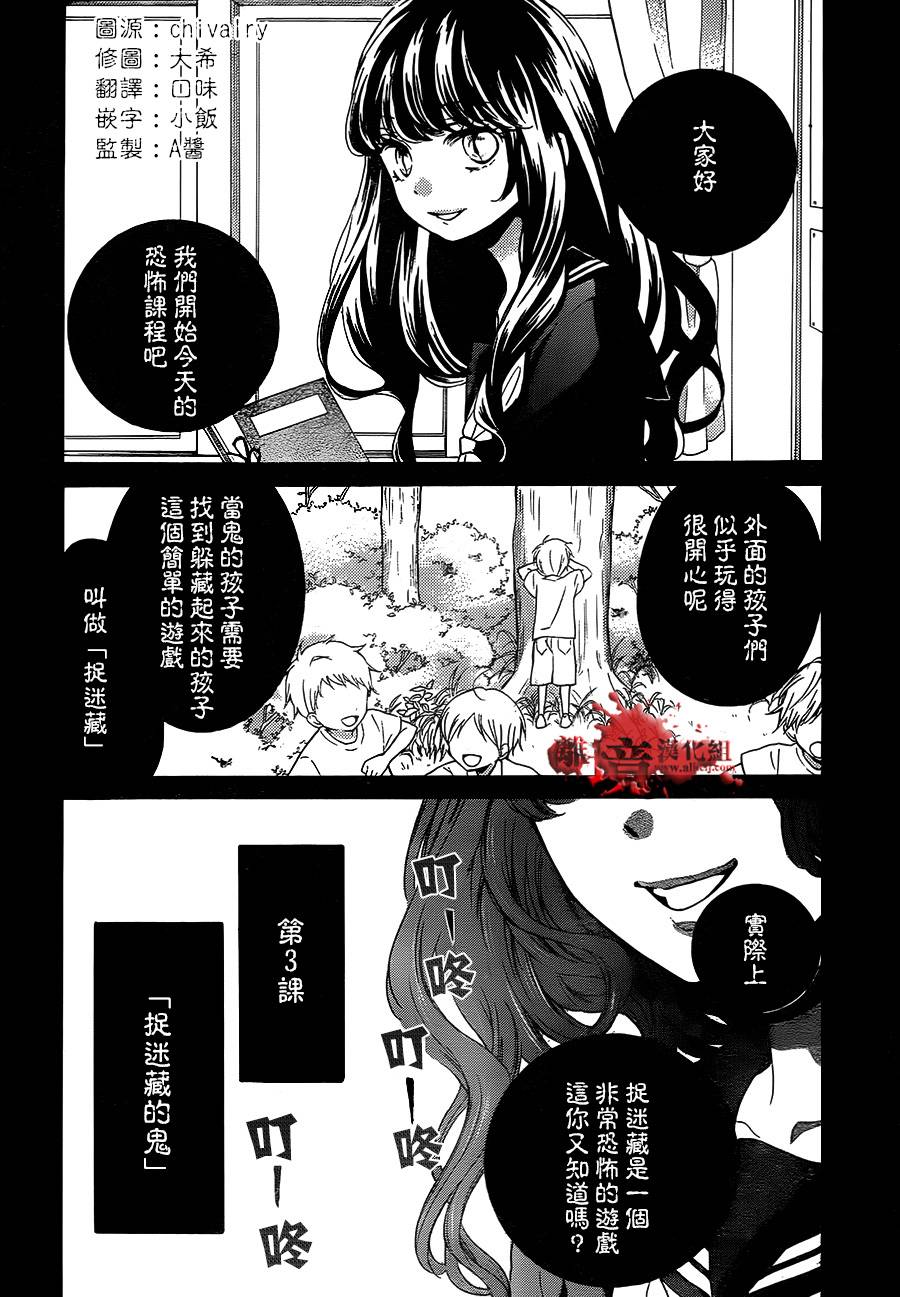 《绝叫学级转生》漫画最新章节第3话免费下拉式在线观看章节第【2】张图片