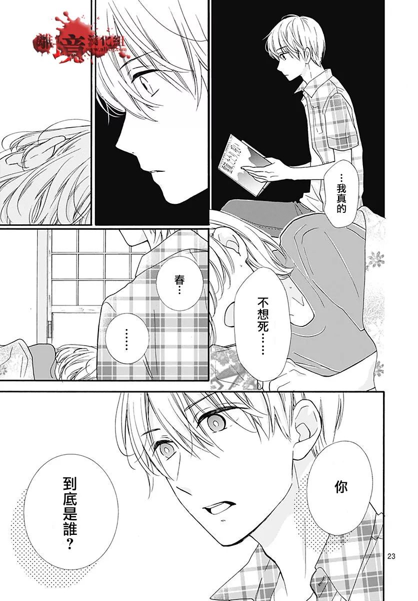 《绝叫学级转生》漫画最新章节第37话免费下拉式在线观看章节第【23】张图片