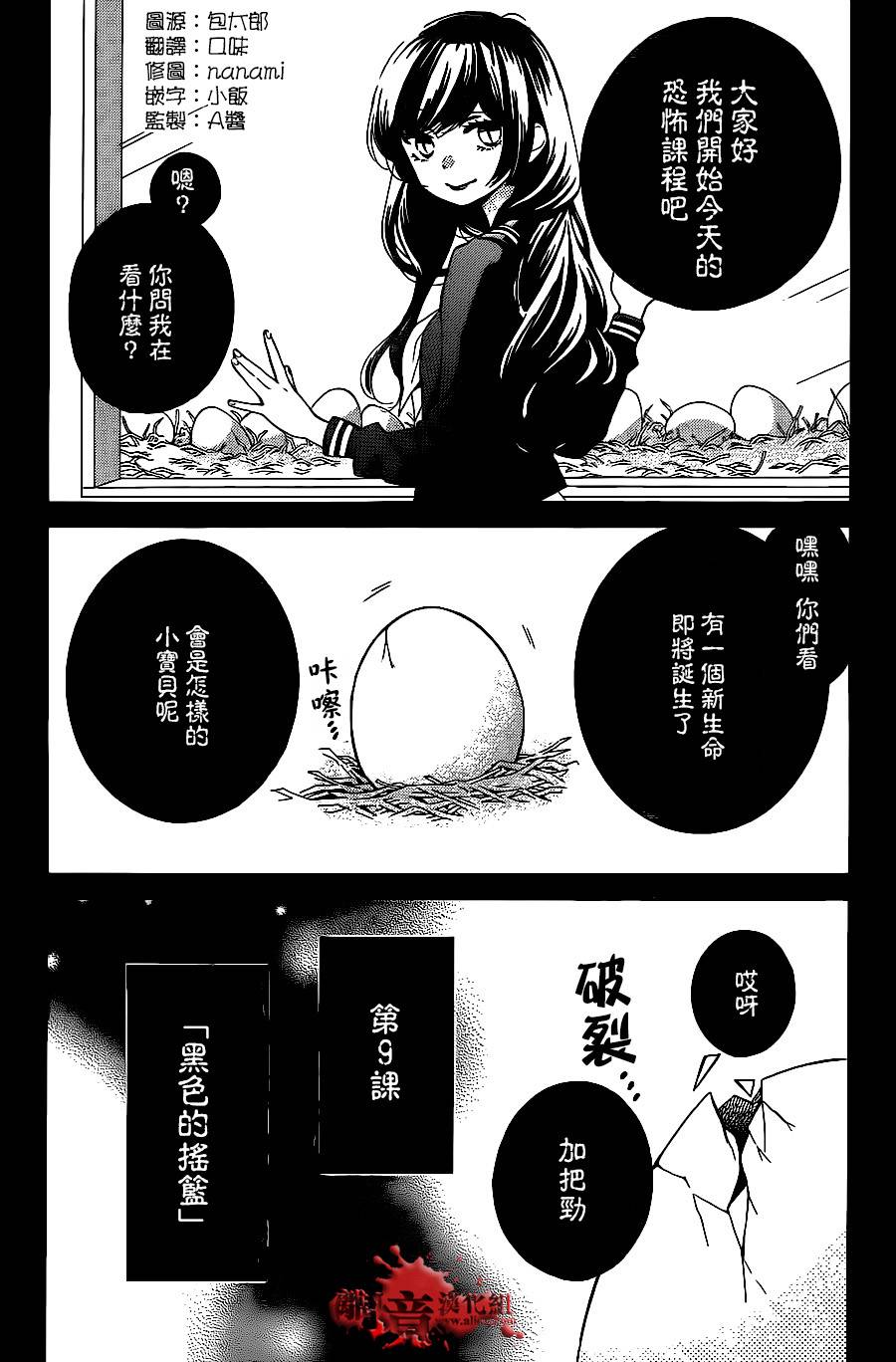 《绝叫学级转生》漫画最新章节第9话免费下拉式在线观看章节第【2】张图片