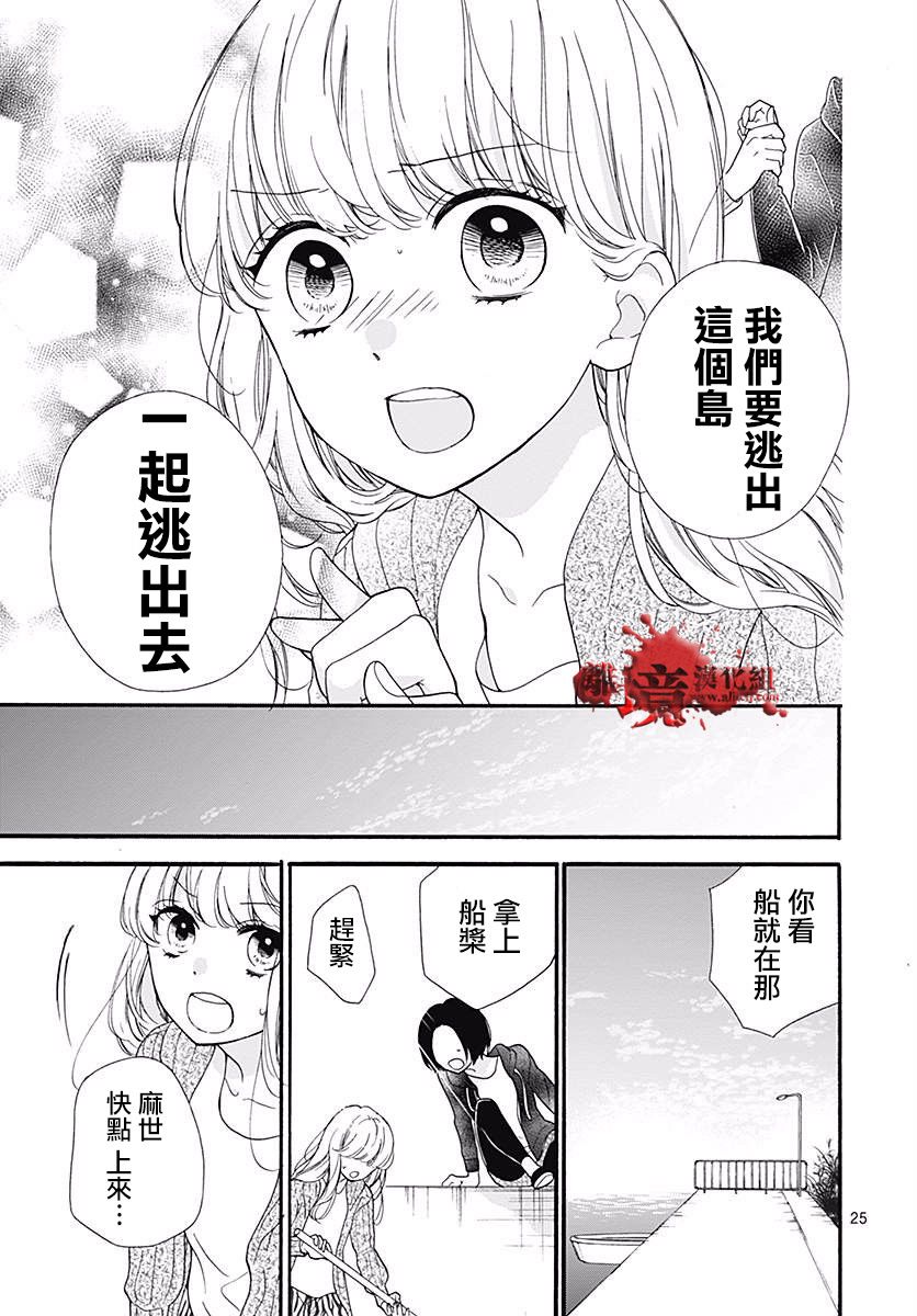 《绝叫学级转生》漫画最新章节第41话免费下拉式在线观看章节第【25】张图片