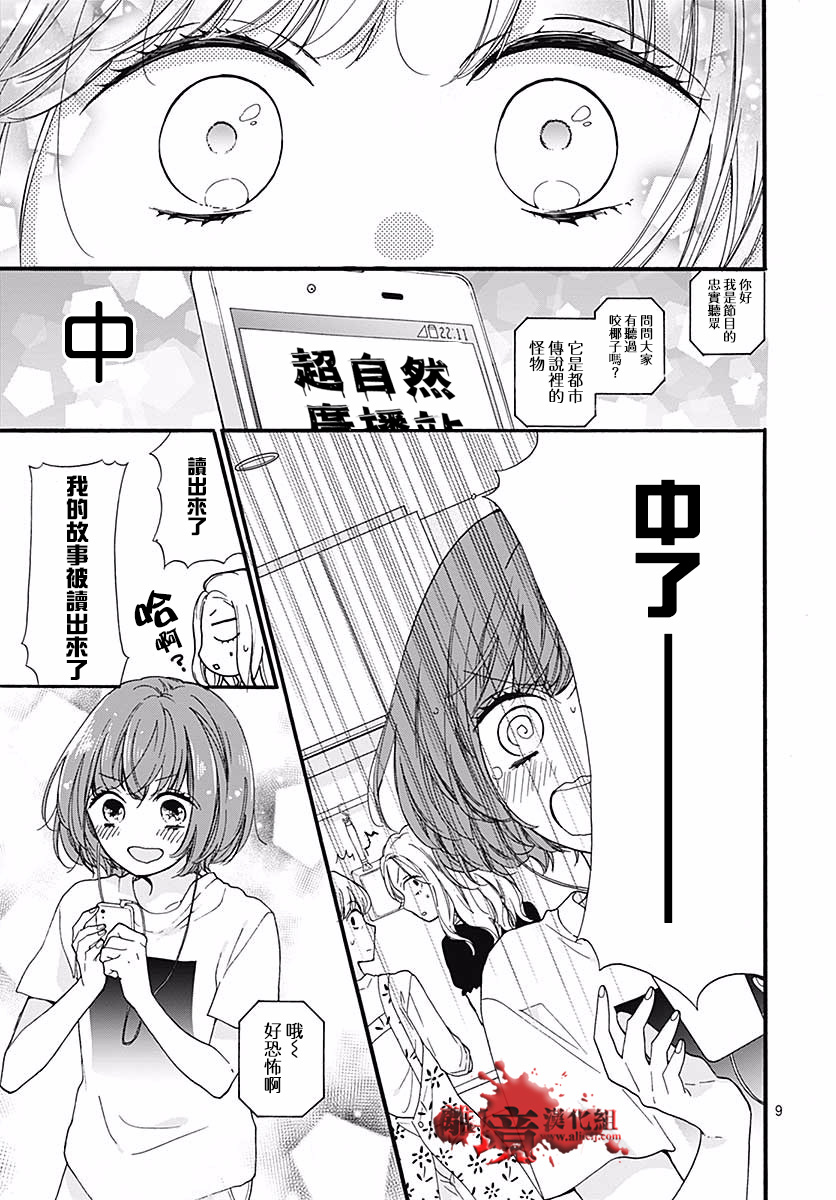 《绝叫学级转生》漫画最新章节第48话免费下拉式在线观看章节第【11】张图片