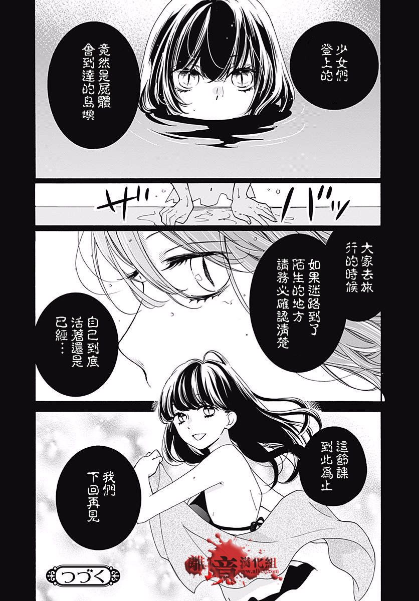 《绝叫学级转生》漫画最新章节第41话免费下拉式在线观看章节第【32】张图片