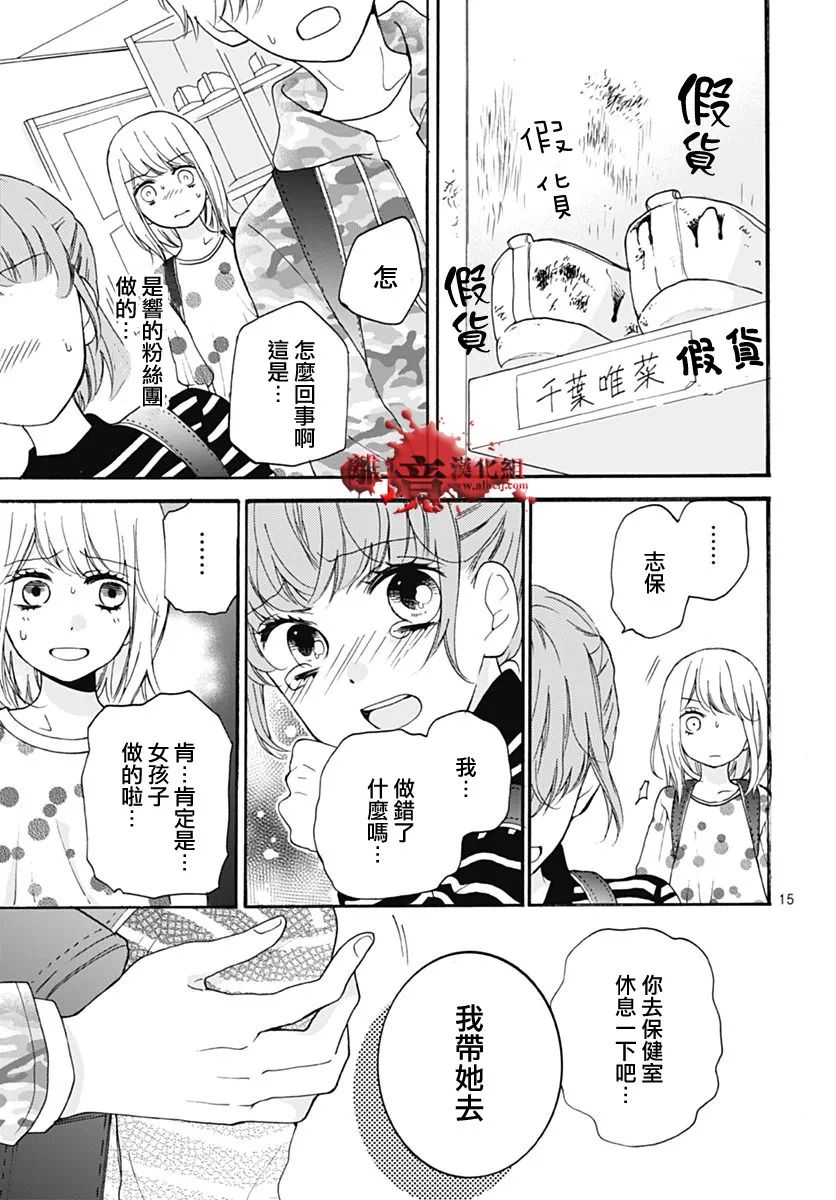 《绝叫学级转生》漫画最新章节第31话免费下拉式在线观看章节第【16】张图片