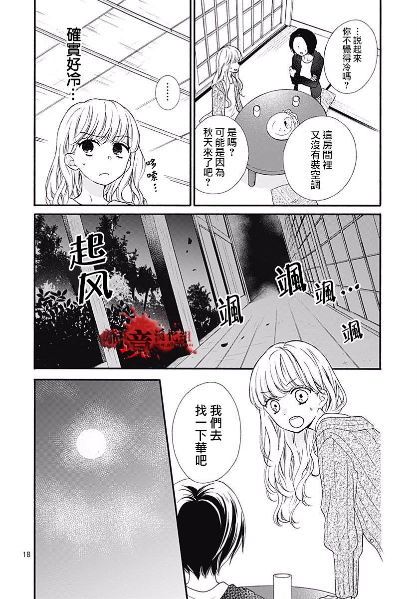 《绝叫学级转生》漫画最新章节第41话免费下拉式在线观看章节第【18】张图片