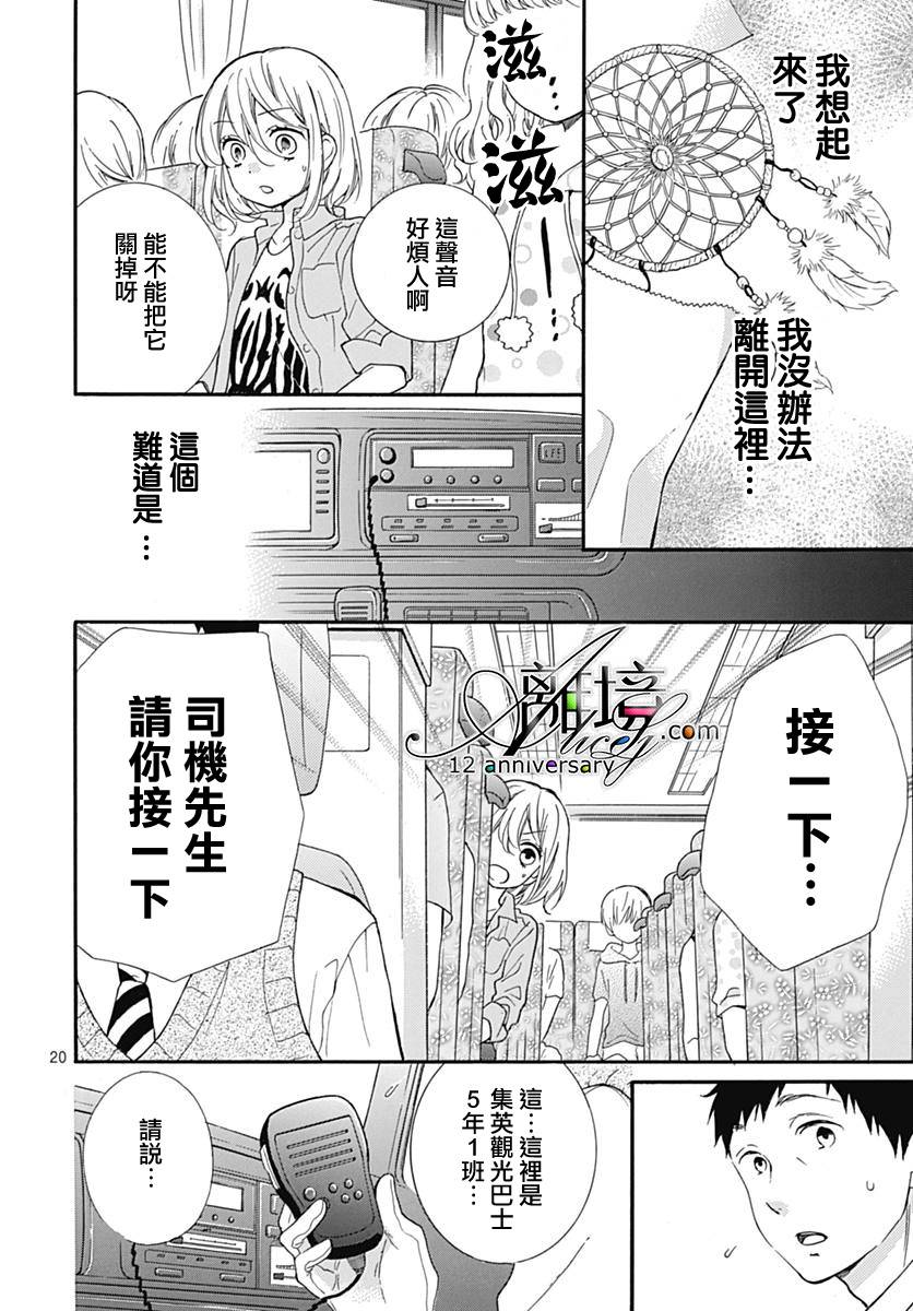 《绝叫学级转生》漫画最新章节第27话免费下拉式在线观看章节第【20】张图片