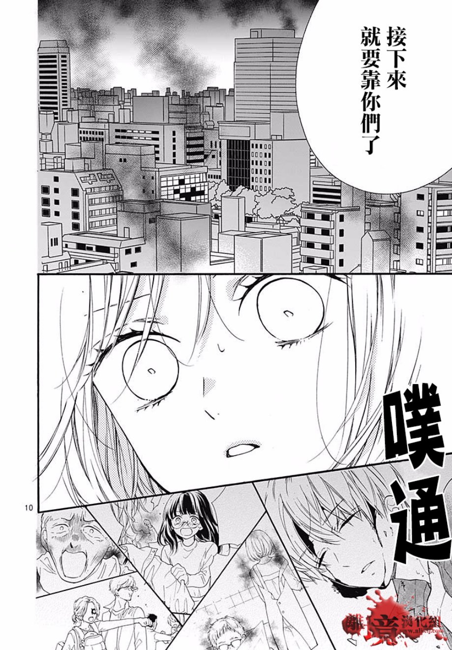 《绝叫学级转生》漫画最新章节第46话免费下拉式在线观看章节第【11】张图片