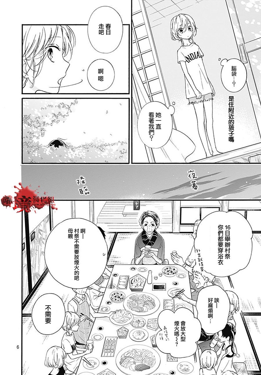 《绝叫学级转生》漫画最新章节第36话免费下拉式在线观看章节第【7】张图片