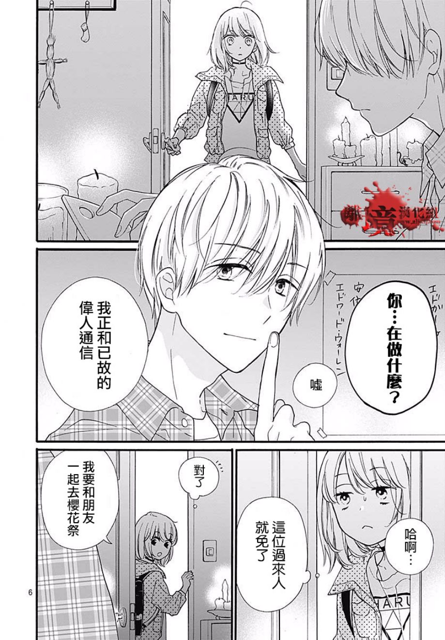 《绝叫学级转生》漫画最新章节第44话免费下拉式在线观看章节第【7】张图片