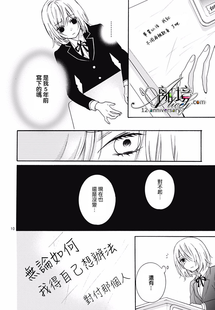 《绝叫学级转生》漫画最新章节第29话免费下拉式在线观看章节第【11】张图片