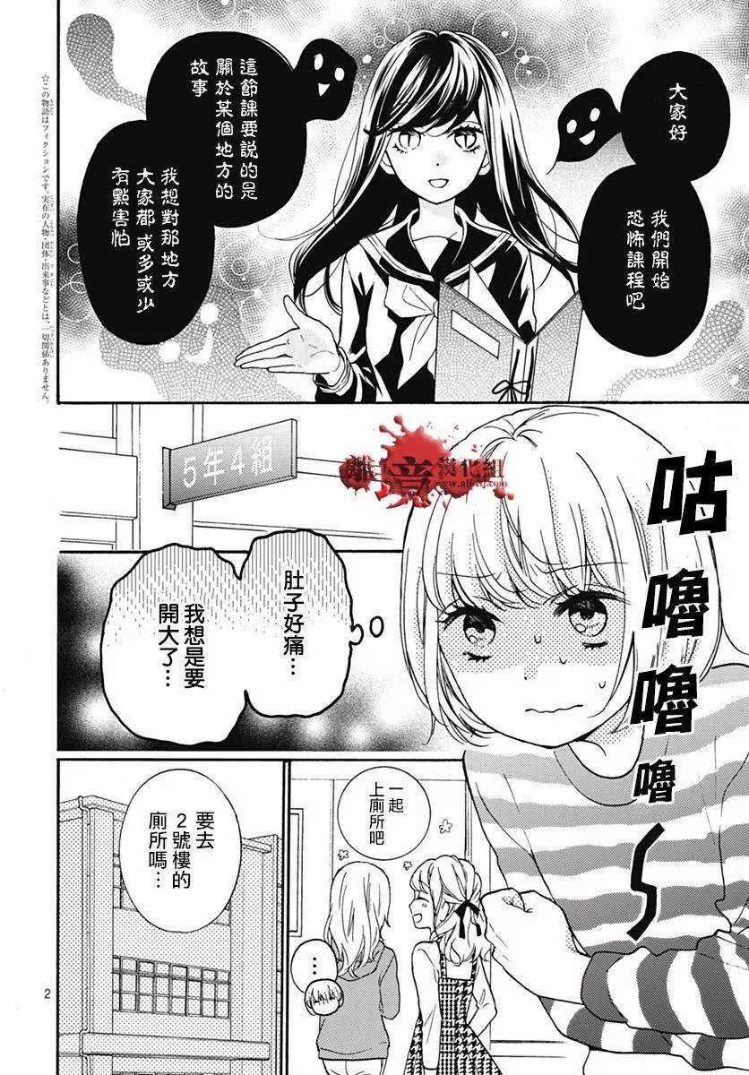 《绝叫学级转生》漫画最新章节特别篇2免费下拉式在线观看章节第【2】张图片