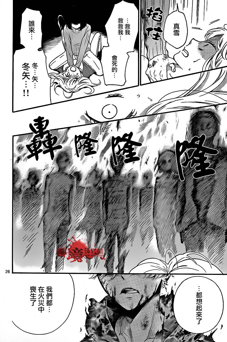 《绝叫学级转生》漫画最新章节第18话免费下拉式在线观看章节第【26】张图片