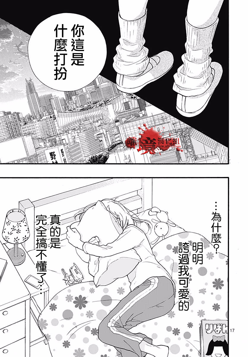 《绝叫学级转生》漫画最新章节第47话免费下拉式在线观看章节第【17】张图片