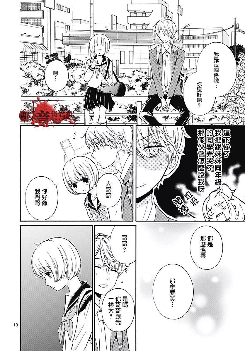 《绝叫学级转生》漫画最新章节第33话免费下拉式在线观看章节第【11】张图片