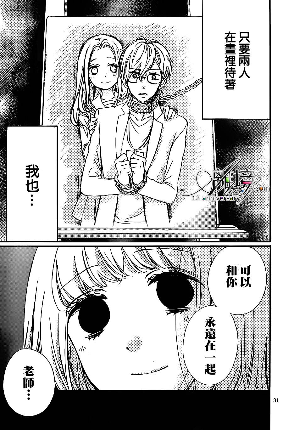 《绝叫学级转生》漫画最新章节第24话免费下拉式在线观看章节第【31】张图片