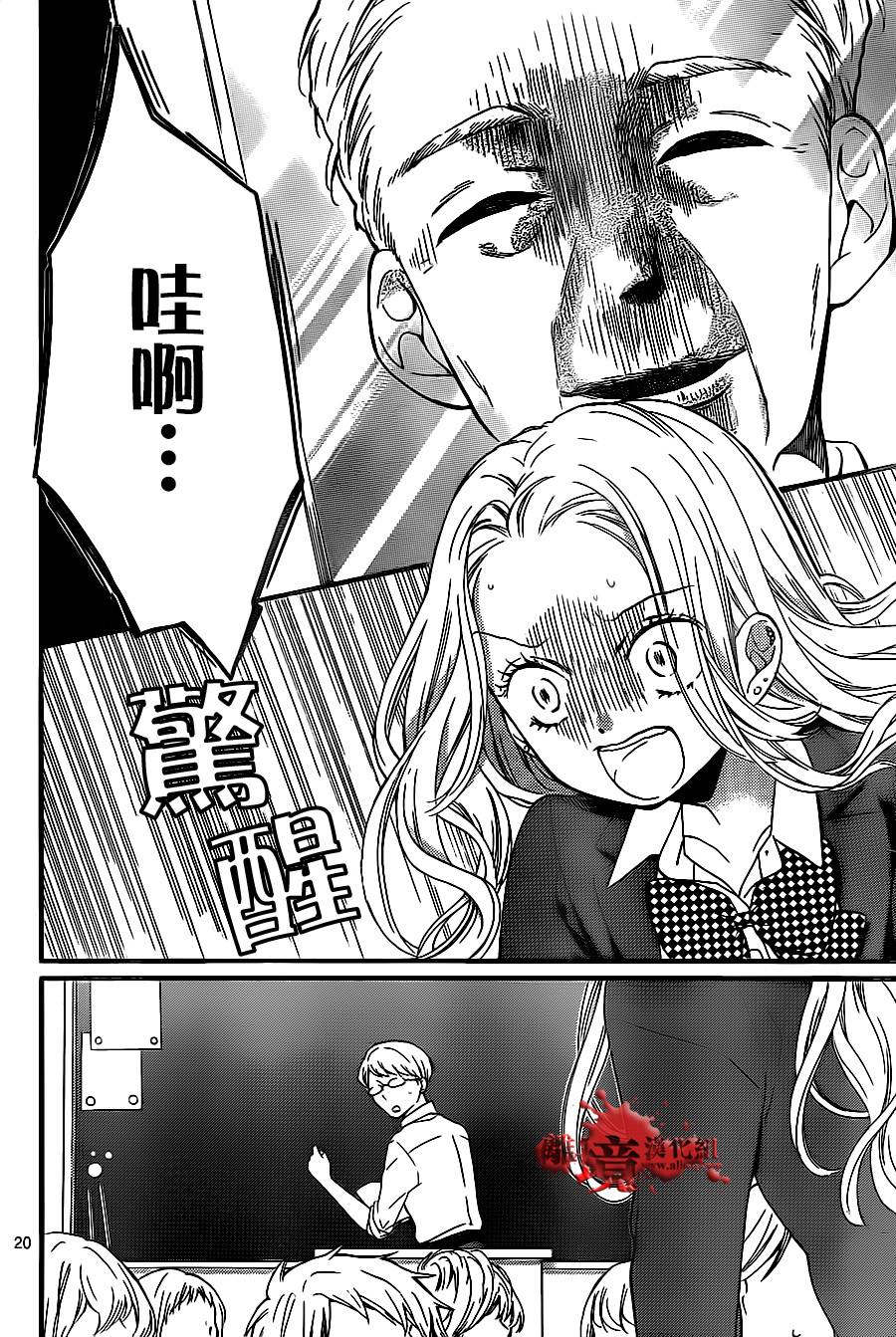 《绝叫学级转生》漫画最新章节第10话免费下拉式在线观看章节第【21】张图片