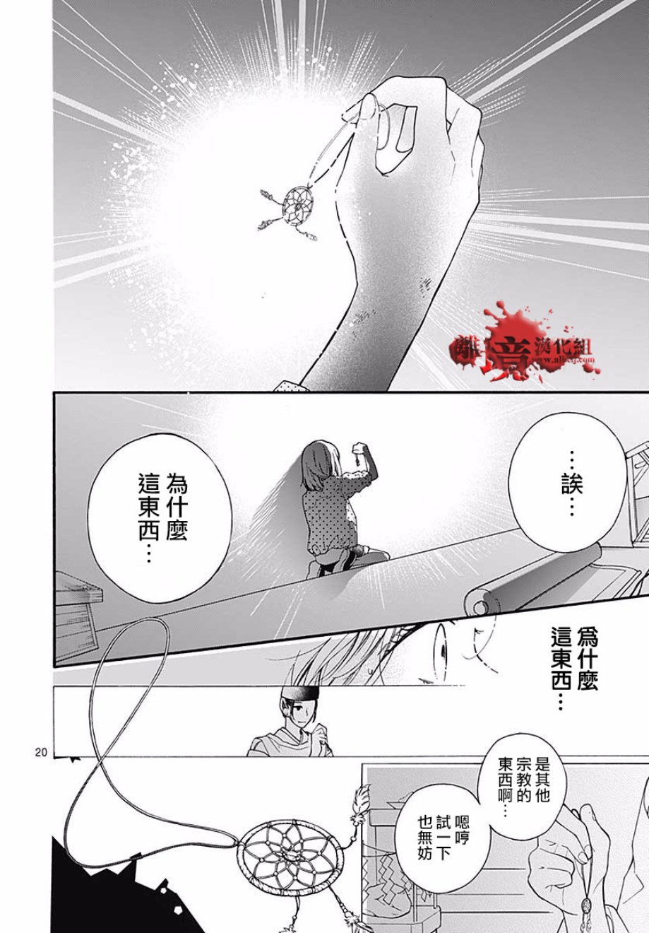 《绝叫学级转生》漫画最新章节第46话免费下拉式在线观看章节第【21】张图片