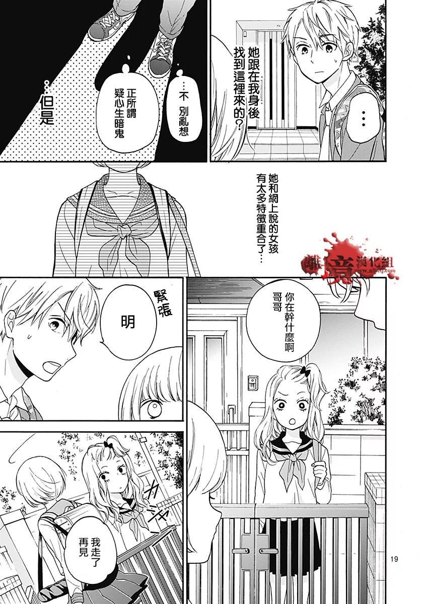 《绝叫学级转生》漫画最新章节第33话免费下拉式在线观看章节第【20】张图片