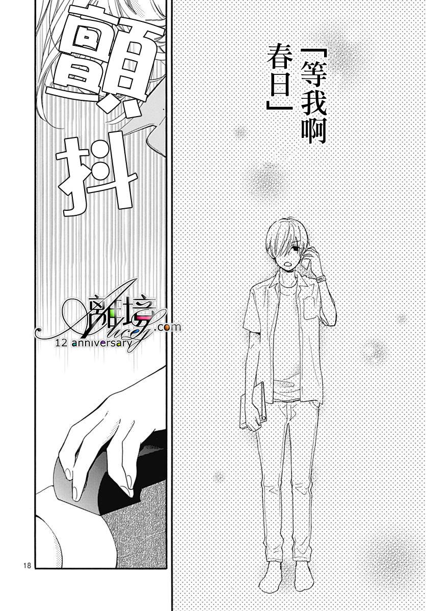 《绝叫学级转生》漫画最新章节第27话免费下拉式在线观看章节第【18】张图片