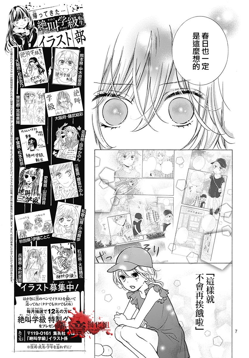 《绝叫学级转生》漫画最新章节第38话免费下拉式在线观看章节第【8】张图片