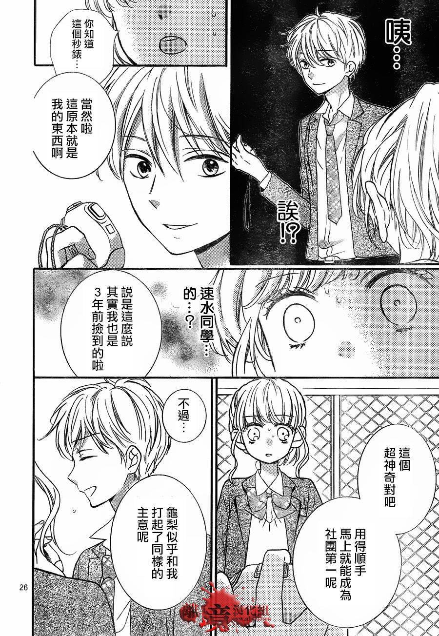 《绝叫学级转生》漫画最新章节第7话免费下拉式在线观看章节第【26】张图片