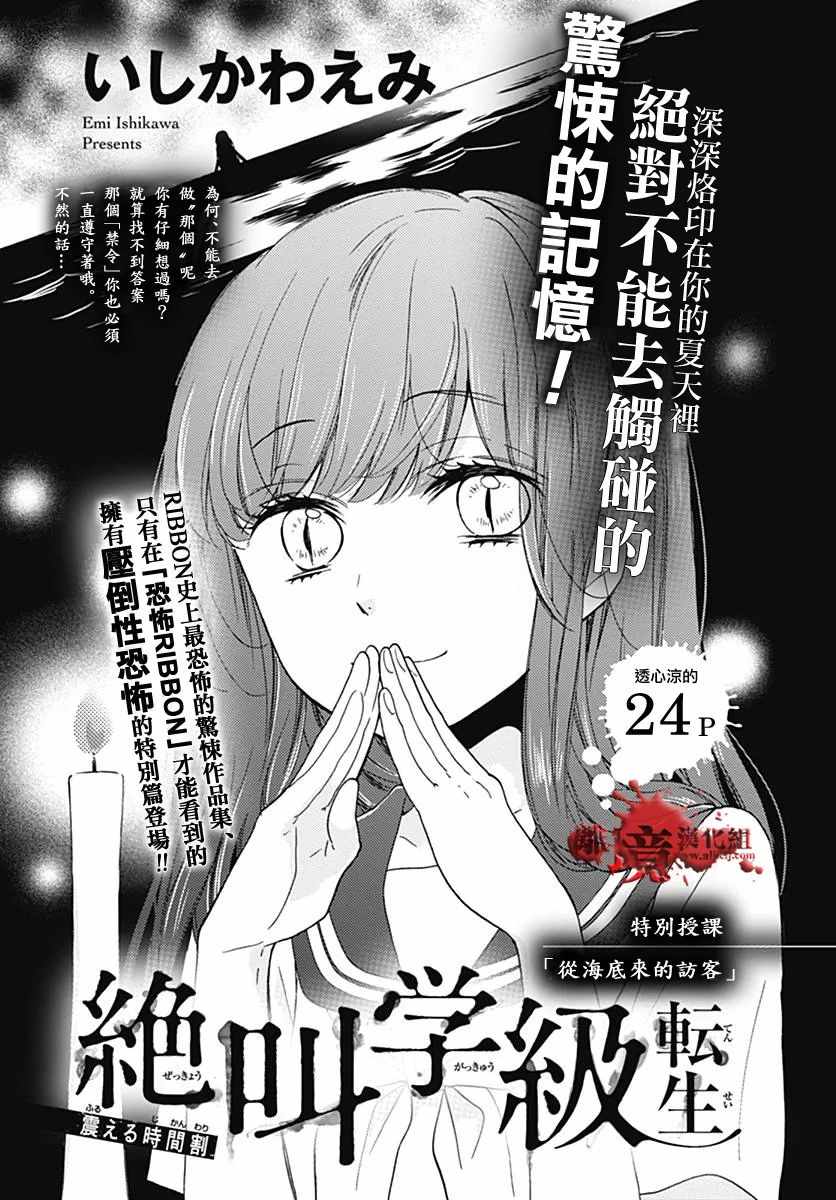 《绝叫学级转生》漫画最新章节特别篇3免费下拉式在线观看章节第【2】张图片