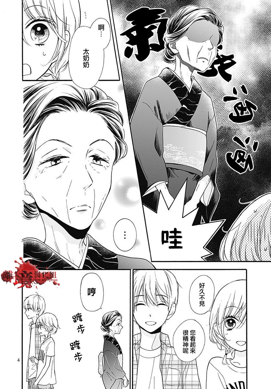 《绝叫学级转生》漫画最新章节第36话免费下拉式在线观看章节第【5】张图片