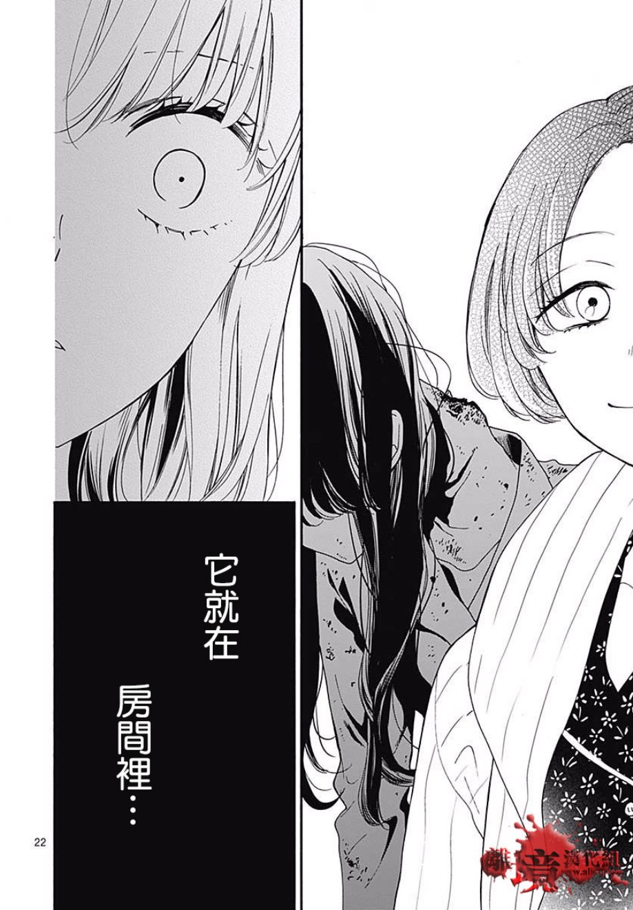 《绝叫学级转生》漫画最新章节第43话免费下拉式在线观看章节第【22】张图片