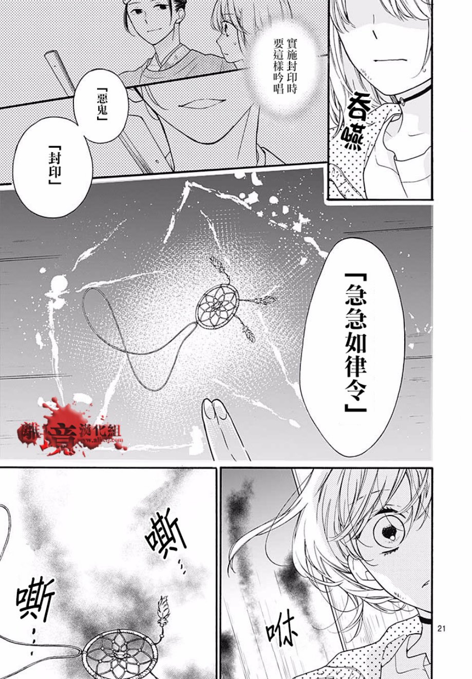 《绝叫学级转生》漫画最新章节第46话免费下拉式在线观看章节第【22】张图片