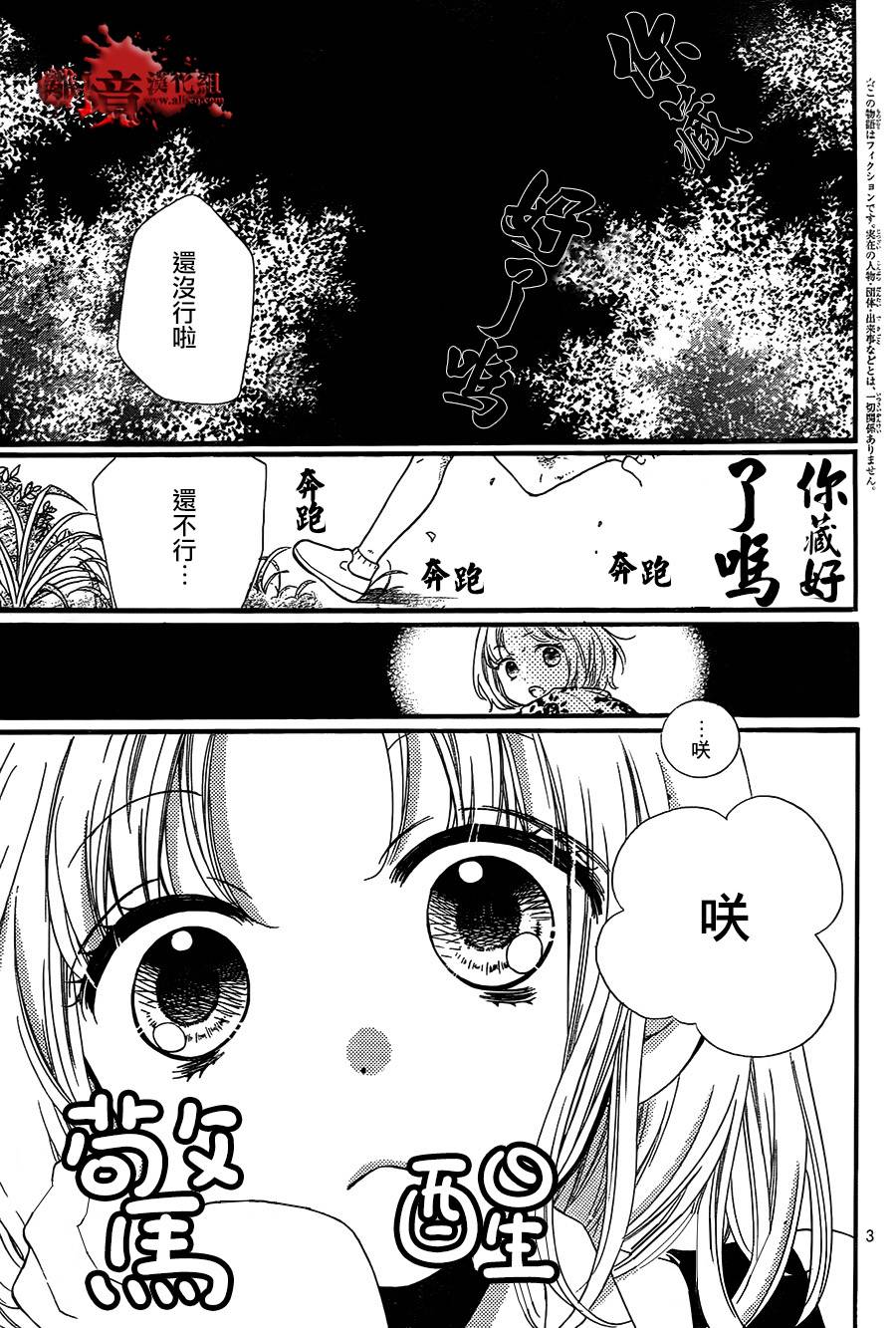 《绝叫学级转生》漫画最新章节第3话免费下拉式在线观看章节第【3】张图片