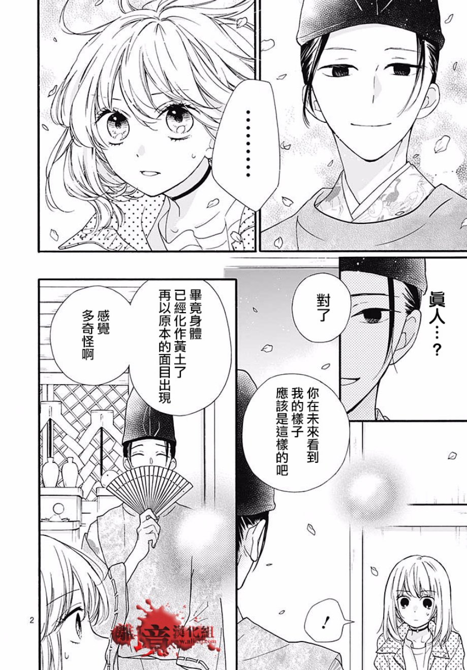 《绝叫学级转生》漫画最新章节第46话免费下拉式在线观看章节第【3】张图片