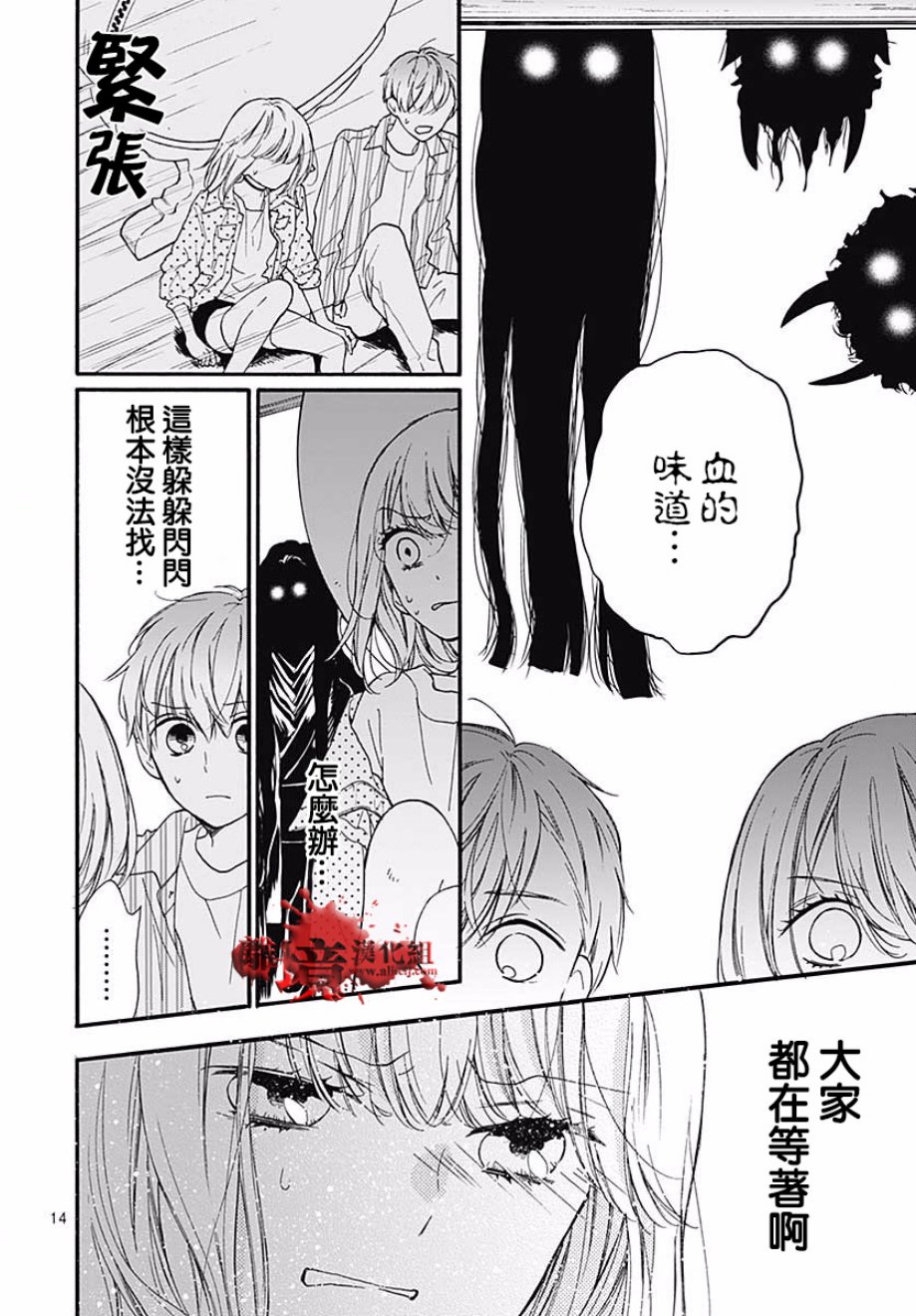 《绝叫学级转生》漫画最新章节第46话免费下拉式在线观看章节第【15】张图片