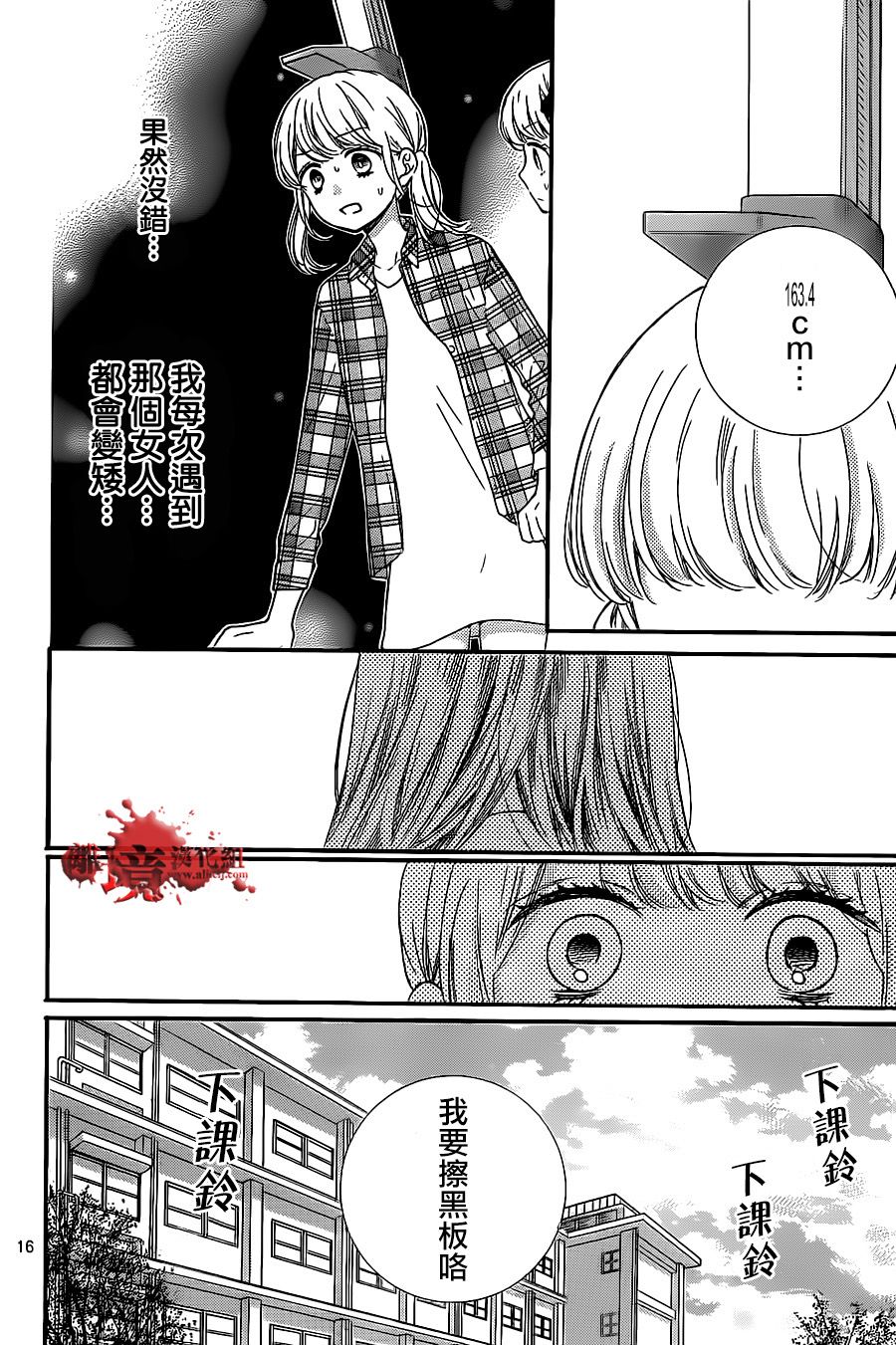 《绝叫学级转生》漫画最新章节第19话免费下拉式在线观看章节第【16】张图片