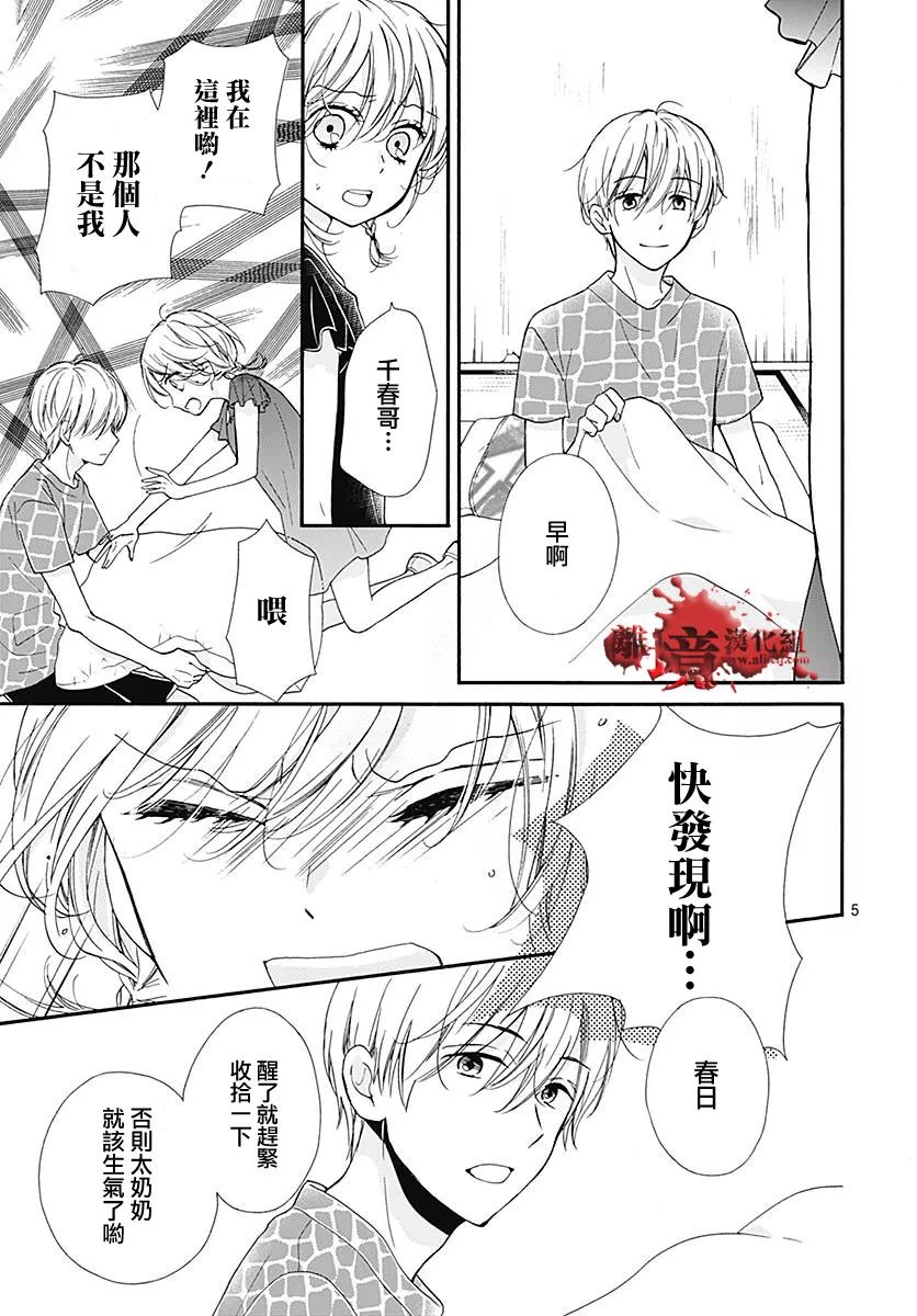 《绝叫学级转生》漫画最新章节第37话免费下拉式在线观看章节第【5】张图片